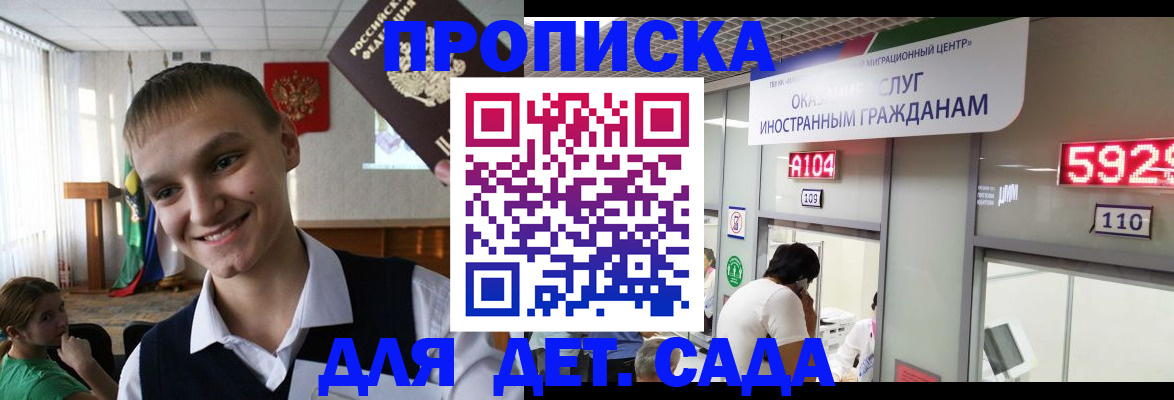 регистрация для дет. сада в Зернограде